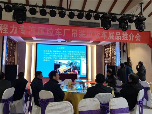 程力壓垃廠新上市的地埋式吊裝移動(dòng)壓縮垃圾清運(yùn)車及配套裝備，完美解決社區(qū)及垃圾堆放點(diǎn)臟亂差和老鼠、蒼蠅、污水橫流的垃圾儲(chǔ)存老大難頑疾；該車最新上市并召開了產(chǎn)品推薦會(huì)，深受用戶喜愛。