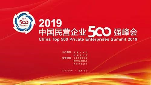 程力汽車集團(tuán)入選2019年中國(guó)民企500強(qiáng)及中國(guó)民企制造業(yè)500強(qiáng)榮譽(yù)榜單，穩(wěn)中向好分別比去年上升19位、5位再創(chuàng)新高