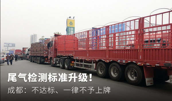 尾氣檢測不合格！ 成都：一律不予上牌