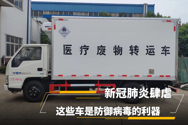 新冠肺炎肆虐，這些車是防御病毒的利器