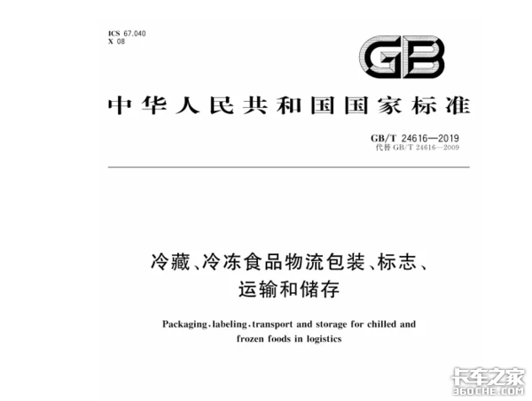 冷鏈行業(yè)更新，能否倒逼行業(yè)走向規(guī)范？