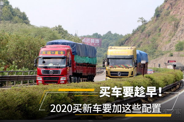 買車要趁早！2020買新車要加這些配置
