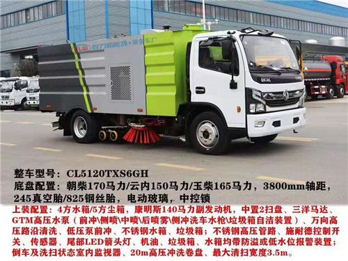  國六東風洗掃車，小型洗掃車，中型洗掃車，大型洗掃車配置請根根據(jù)使用需求，容積需求選擇車型