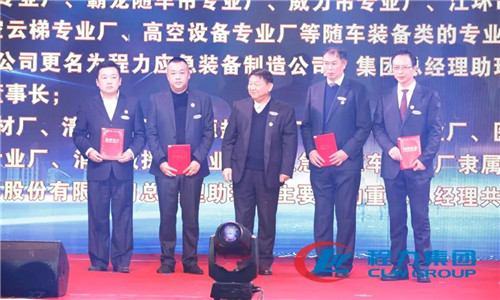 會上，還任命了一批中高層管理團(tuán)隊(duì)骨干力量，為程力汽車集團(tuán)各產(chǎn)業(yè)集群未來的發(fā)展打下了深厚的基礎(chǔ)。 