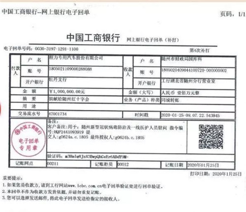 本報(bào)訊（通訊員徐春報(bào)道） 去冬今春，肆虐全國(guó)的新型冠狀病毒感染肺炎的疫情，給人民生命安危健康及社會(huì)經(jīng)濟(jì)帶來(lái)重大災(zāi)害和損失，一場(chǎng)聲勢(shì)浩大的防控疫情人民戰(zhàn)爭(zhēng)阻擊戰(zhàn)、殲滅戰(zhàn)在各地雷厲風(fēng)行的全面展開(kāi)，全球援助中國(guó)、全國(guó)重點(diǎn)支援湖北支援武漢的壯舉，得到了世界各國(guó)人民的點(diǎn)贊。 在這次重大疫情中，湖北隨州也經(jīng)受住了最嚴(yán)厲的考驗(yàn)。在隨州市委、市政府的集中統(tǒng)一領(lǐng)導(dǎo)下，程力汽車(chē)集團(tuán)作為本土的專(zhuān)汽制造龍頭企業(yè)，在疫情剛出現(xiàn)苗頭的情況時(shí)，于新年正月初一就第一時(shí)間率先捐款100萬(wàn)元用于購(gòu)買(mǎi)防控疫情物資及一線醫(yī)務(wù)人員慰問(wèn)；隨
