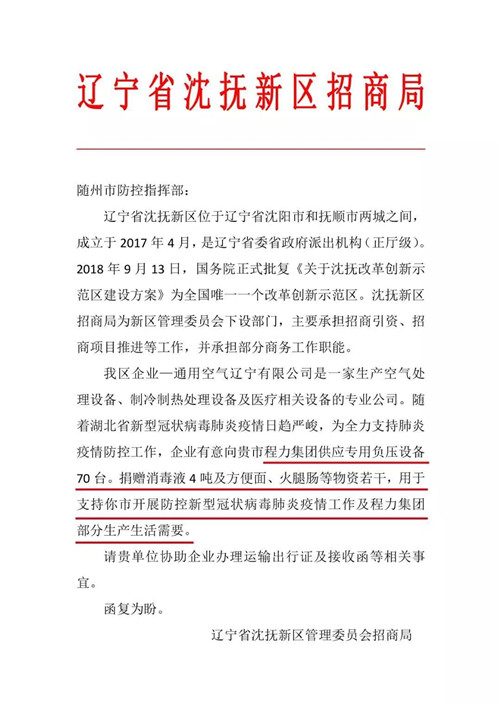 程力公司年產(chǎn)汽車(chē)達(dá)7萬(wàn)余輛，從本月下旬開(kāi)始將逐步全面恢復(fù)產(chǎn)能，各種專(zhuān)用車(chē)輛和應(yīng)急裝備、產(chǎn)品的訂單，也將在疫情結(jié)束后迎來(lái)爆發(fā)式增長(zhǎng)，隨州市市委、市政府及曾都區(qū)區(qū)委、區(qū)政府，都將給與全方位的利好政策支持和定點(diǎn)對(duì)口幫扶。目前，程力作為全國(guó)最大的專(zhuān)用車(chē)領(lǐng)先企業(yè)正勵(lì)精圖治鼓足干勁爭(zhēng)分奪秒，把疫情造成的損失降到最低程度，積極帶領(lǐng)全市專(zhuān)汽生產(chǎn)企業(yè)走出肺炎病毒的陰霾和由此帶來(lái)的短暫困難；越是艱險(xiǎn)越向前，中國(guó)專(zhuān)汽之都隨州也終于迎來(lái)了生機(jī)蓬勃的開(kāi)市大好局面！我們必將贏得勝利，開(kāi)工在即訂單已爆滿，我們有能力共克時(shí)艱完成2020