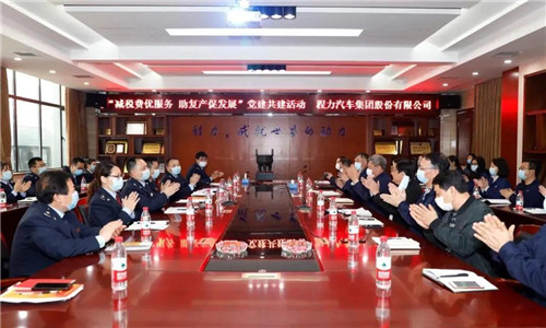 　稅務局領導一行參觀完程力汽車集團工業(yè)園后與集團公司黨委及相關職能部門負責人，進行“減稅費優(yōu)服務   助復產(chǎn)促發(fā)展”黨建共建活動；